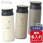 キントー タンブラー 名入れ トラベルタンブラー 500ml KINTO (水筒 マグボトル ステンレスボトル おしゃれ ギフト プレゼント) 単品ラッピング