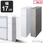 like-it ライクイット 収納 隙間収納 スリムストレージ トールストッカー 3段 幅17cm TS-111L 薄型 洗面所 キッチン