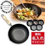 炒め鍋 いため鍋 28cm リバーライト �