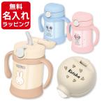 ショッピングマグ サーモス 水筒 名入れ ベビーストローマグ 子供用 250ml Thermos FJT-250 魔法びん 保冷専用 (キッズ マグボトル ステンレスボトル ギフト プレゼント)