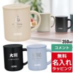 サーモス マグカップ 名入れ 350ml JDG-352 Thermos (フタ付き 真空断熱 おしゃれ ギフト プレゼント) 単品ラッピング クリスマス 爆買