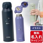 ショッピングサーモス 水筒 サーモス 水筒 名入れ 真空断熱ケータイマグ  750ml JNL-S750  ( ステンレスボトル ギフト プレゼント) 単品ラッピング クリスマス