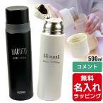 ショッピングサーモス 水筒 サーモス 水筒 名入れ 真空断熱ケータイマグ  500ml Thermos FFM-502  ( ステンレスボトル ギフト プレゼント)