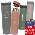 サーモス 水筒 名入れ 真空断熱ケータイマグ 480ml JON-481 ( ステンレスボトル ギフト プレゼント) 単品ラッピング