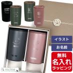 サーモス タンブラー 名入れ ペアセット 400ml JDP-401 Thermos (フタ付き ペアタンブラー 2個セット おしゃれ ギフト ラッピング プレゼント)