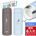 サーモス 水筒 名入れ Thermos JPB-500 500ml セラミック加工 保温 保冷 食洗器対応 ステンレスボトル  プレゼント ギフト ラッピング クリスマス