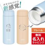 サーモス 水筒 名入れ Thermos JPB-500 500ml セラミック加工 保温 保冷 食洗器対応 ステンレスボトル  プレゼント ギフト ラッピング クリスマス