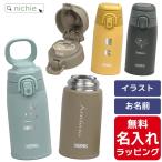 サーモス 水筒 名入れ ステンレス製携帯用まほうびん 400ml Thermos JOS-400 キャリーループ付 ( ステンレスボトル ギフト プレゼント) 単品ラッピング
