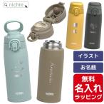 サーモス 水筒 名入れ ステンレス製携帯用まほうびん  550ml Thermos JOS-550 キャリーループ付  ( ステンレスボトル ギフト プレゼント)