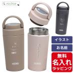 サーモス 水筒 名入れ 真空断熱ケータイマグ 320ml Thermos JOV-320 ハンドル付 ( ステンレスボトル ギフト プレゼント) 単品ラッピング