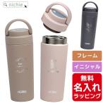 サーモス 水筒 名入れ 真空断熱ケータイマグ 420ml Thermos JOV-420 ハンドル付 ( ステンレスボトル ギフト プレゼント) 単品ラッピング