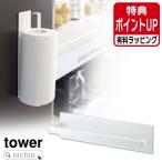 山崎実業 YAMAZAKI マグネットキッチンペーパーホルダー タワー 有料 ラッピング 対応