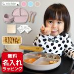 ベビー 食器 6点セット 名入れ シリコン 食洗機対応 ひっくり返らない 出産祝い プレート ボウル スプーン フォーク 子供 ギフトセット ラッピング