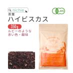 ハイビスカスティー ファインカット オーガニック 350g(有機)