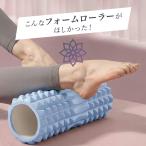 フォームローラー ヨガポール 筋膜リリース 筋膜ローラー ほぐし マッサージ ストレッチ トレーニング 体幹 背筋伸ばし HurrySlowly ハリスロ