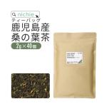 ショッピング契約 桑の葉茶 ティーパック 2g×40個 焙煎 鹿児島産（くわの葉茶 桑茶 国産）