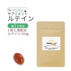 ルテイン サプリメント ゼアキサンチン 30粒（ルテインを多く含む食品 高濃度 supplement）