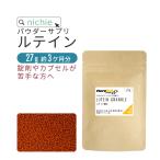 ルテイン サプリメント パウダー ゼアキサンチン 27g (約3か月分) （ルテインを多く含む食品 高濃度 supplement）