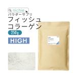 コラーゲン 粉末 250g フィッシュ サ