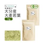 ショッピング青汁 大麦若葉青汁 粉末 有機 1kg 大分産（国産 パウダー オーガニック）