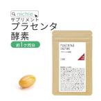 ショッピング酵素 プラセンタ 酵素 サプリメント 30粒（プラセンタエキス 美容 placenta supplement）