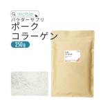 コラーゲン 粉末 250g ポーク サプリ