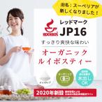 ルイボスティー オーガニック レッドマーク JP16(旧スーペリア) ティーバッグ パック 選べる内容量 3袋(ルイボス茶 有機 rooibos tea)