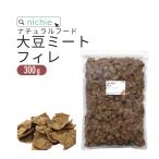 大豆ミート ビーフ フィレ バラ肉 タイプ 300g（ソイミート べジミート 業務用 Soy meat）