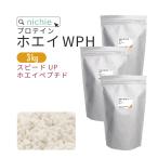 ホエイプロテイン WPH 3kg プレーン味(低分子 ホエイペプチド 甘味料 香料無添加 プロテイン ホエイ 100 パウダー)