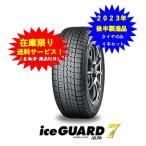 ショッピングアイス ヨコハマ　アイスガード７  205/60R16　96Q XL　４本（タイヤのみ）