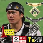 ショッピングスポーツ コラントッテ TAO ネックレスα ARAN アラン 磁気ネックレス WBC 甲斐拓也 周東佑京 プロ野球選手 スポーツ アスリート メンズ かっこいい