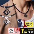 【14時までの注文は当日発送】【ポイント10倍】 磁気ネックレス コラントッテ TAO ネックレス AURA タオ アウラ 限定カラー メンズ レディース 医療機器