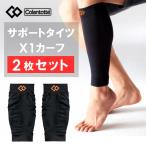 コラントッテ X1シリーズ カーフ サポートタイツ