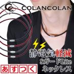 ko Ran ko Ran S защита Lite колье colancolan снятие статического электричества товары cтатическое электричество предотвращение cтатическое электричество предотвращение разряд аксессуары колье эффект 