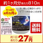 すやすやリラック睡 深い睡眠をサポート 機能性表示食品 C176 ラフマ お徳用ボトル 1本 約6ヶ月 - ほほえみ元気クラブ