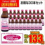 フィッシュコラーゲンドリンク 30本セット - ほほえみ元気クラブ