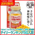 アリナパロミンゴールド 初回限定 【第３類医薬品】 しびれ 関節痛 神経痛 肩こり 眼精疲労 ビタミンB1、ビタミンB6、ビタミンB12の補給 1箱