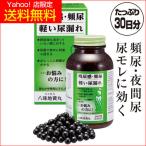 八味地黄丸 【第2類医薬品】 初回限定 1箱