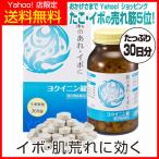 ヨクイニン錠 360錠 初回限定 飲み薬 イボ 肌荒れ ハトムギ 【第３類医薬品】 1箱