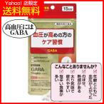 血圧が高めの方のケア習慣 GABA15mg 血圧を低下させる 機能性表示食品 1袋 約15日分