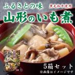 ショッピングほほえみ 黒毛和牛 山形のいも煮（5箱セット） - ほほえみ元気クラブ