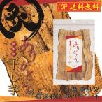 [ Ibaraki префектура производство ].. сушеный картофел 150g 10 упаковка ...... .... подарок 