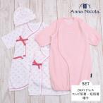 新生児 服 4点セット(コンビ肌着・2WAYドレス・短肌着・帽子)ギフト対応無料・AnnaNicola（アンナニコラ）日本製