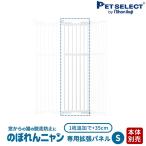 PETSELECT by nihonikuji のぼれんニャン 窓用 S 専用 拡張パネル 本体に1枚追加で+35cm 本体別売