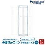 ショッピングほほえみ PETSELECT by nihonikuji のぼれんニャン　窓用（M）専用拡張パネル +35cm