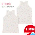 ベビー・ランニングシャツ総柄2枚組・日本製 肌着 下着