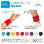 RXL WRIST＆LEG BAND TWL-80 同色2個セット レッグバンド リストバンド