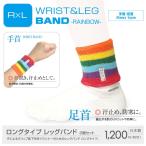 RXL WRIST＆LEG BAND TWL-95 同色2個セット レッグバンド リストバンド