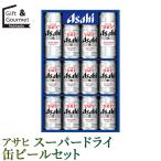 お中元 ビール ギフト アサヒ スーパードライ缶ビールセット(AS-3N) / 夏ギフト お酒 酒 セット 詰め合わせ おしゃれ