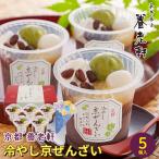 父の日 2025 スイーツ ギフト 送料無料 京都 養老軒 冷やし京ぜんざい(F-YF-KZB) / デザート 和菓子 和スイーツ ぜんざい あずき あんこ おしゃれ 人気